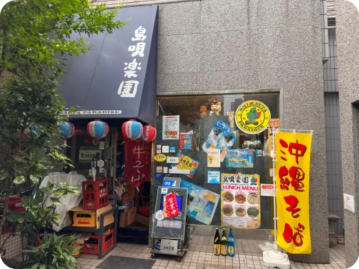 古酒と沖縄料理　島唄楽園美海店の店舗写真