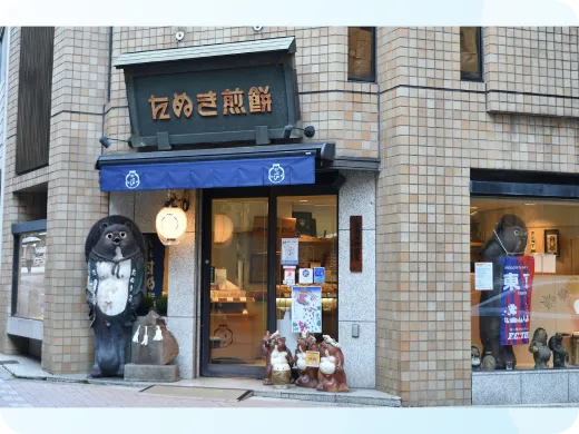 たぬき煎餅の店舗写真